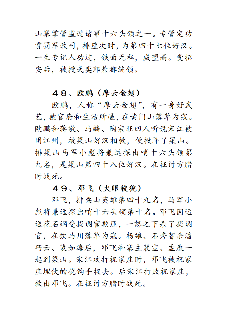 梁山泊一百零八将第28页