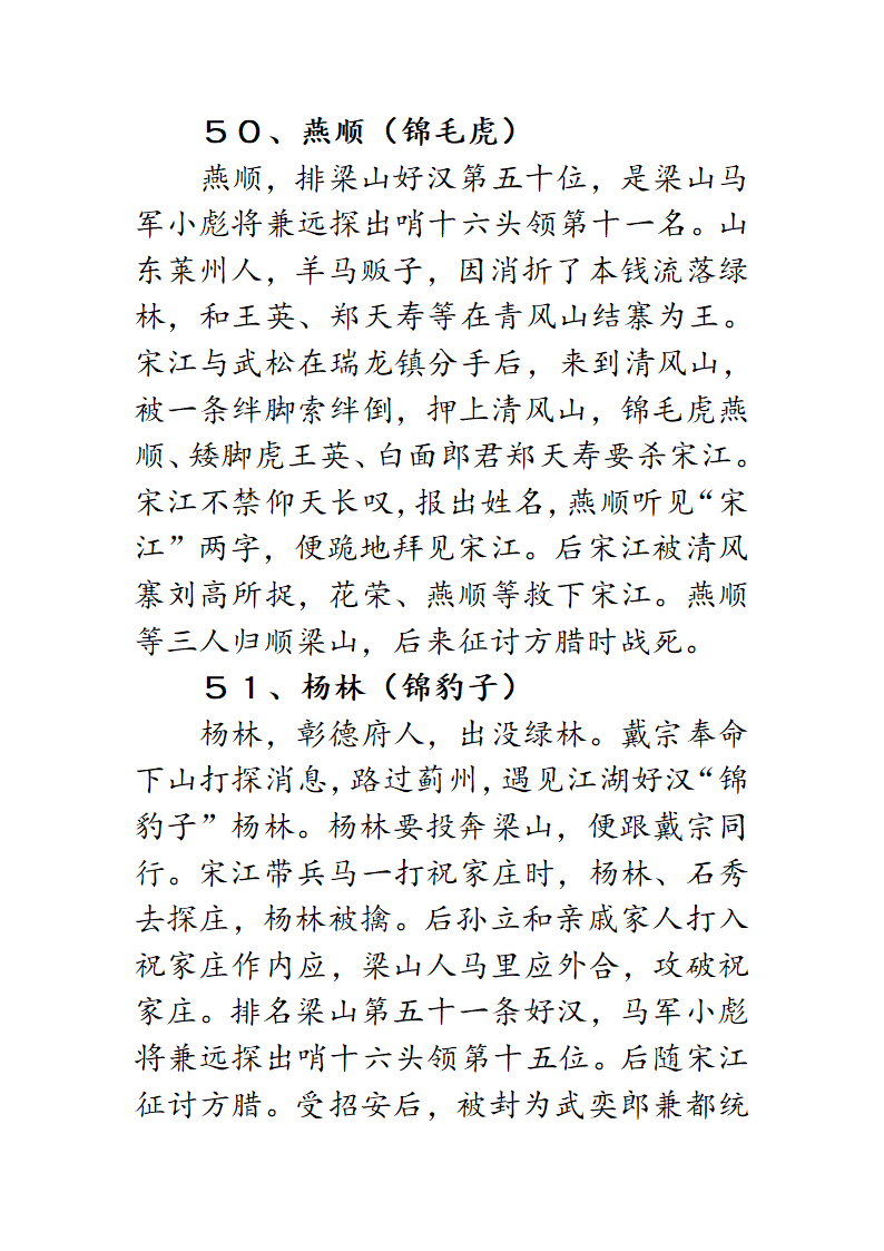 梁山泊一百零八将第29页