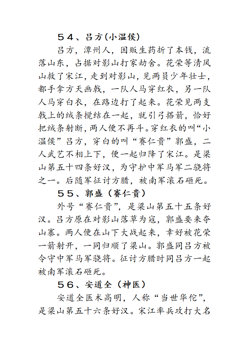 梁山泊一百零八将第31页