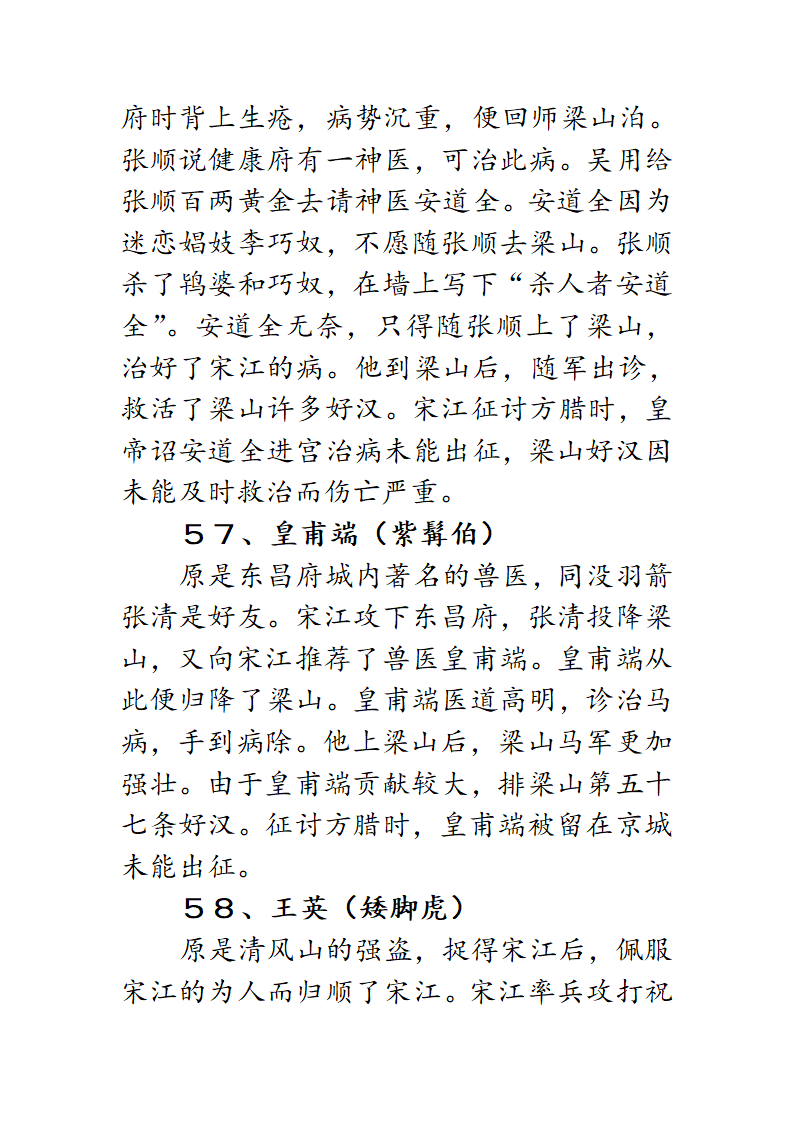 梁山泊一百零八将第32页