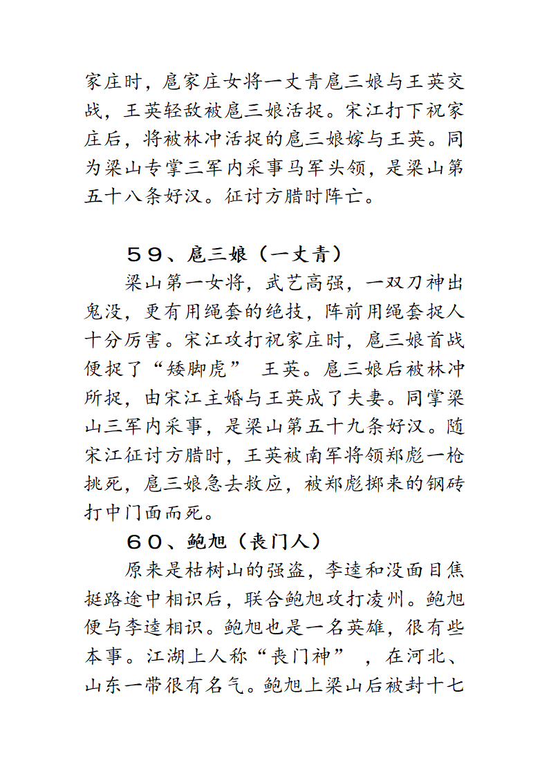 梁山泊一百零八将第33页