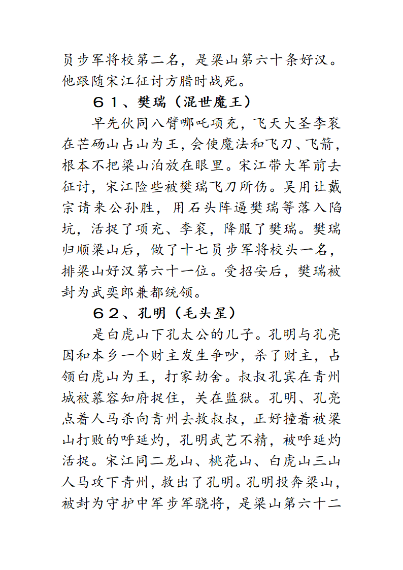 梁山泊一百零八将第34页