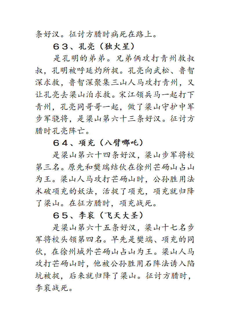 梁山泊一百零八将第35页