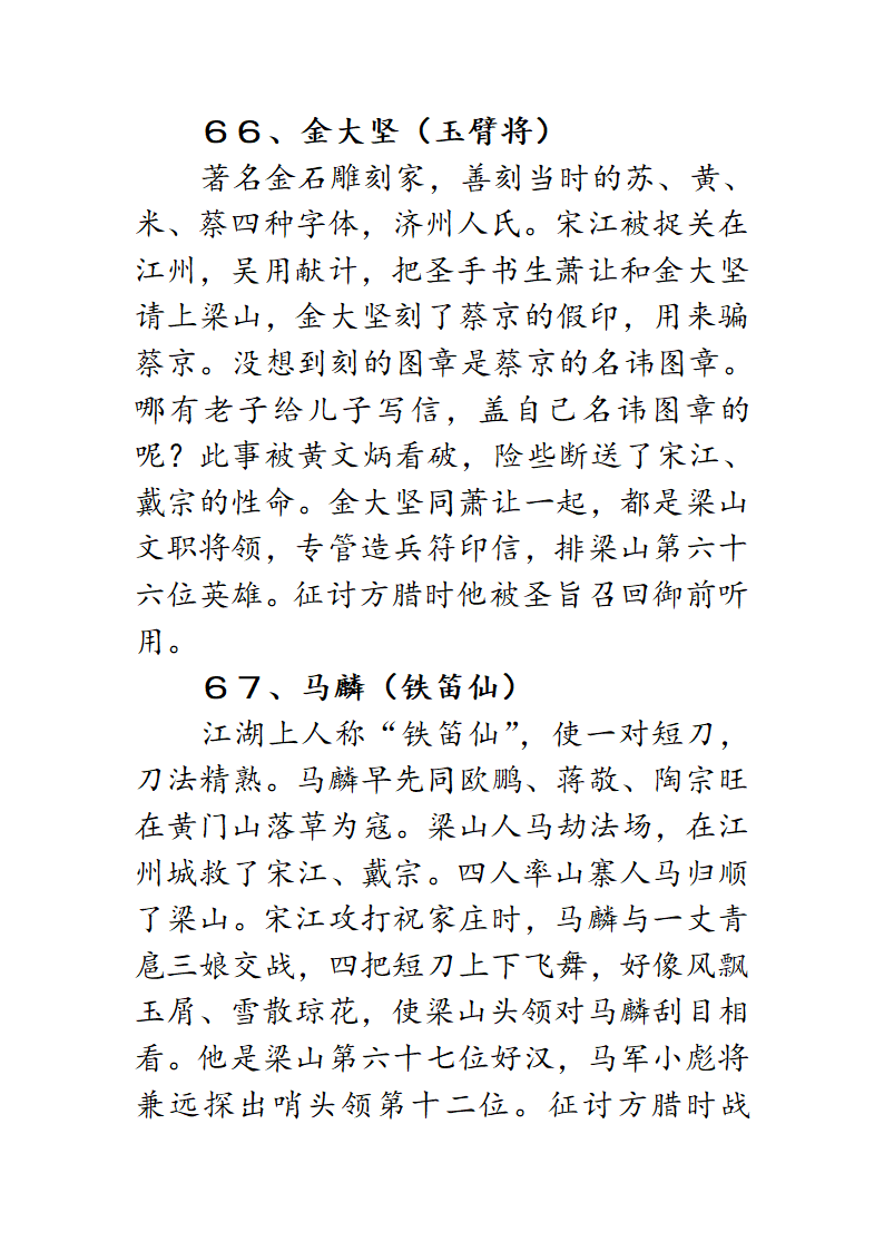 梁山泊一百零八将第36页