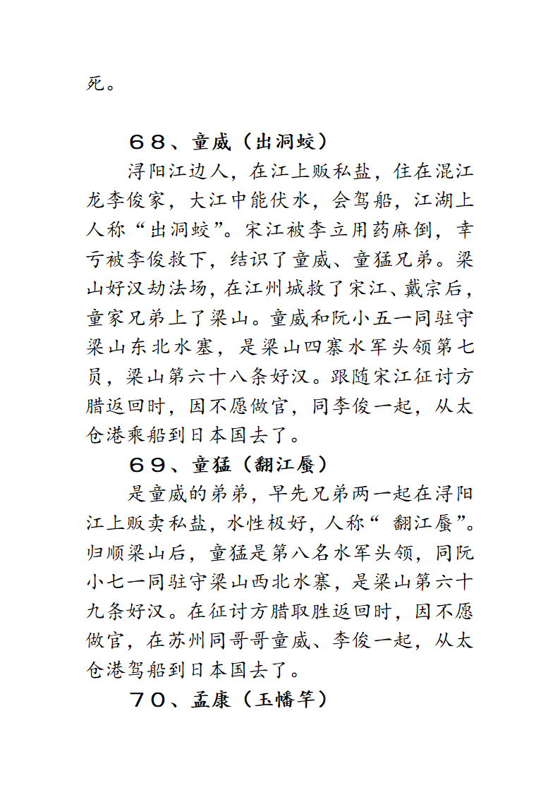 梁山泊一百零八将第37页