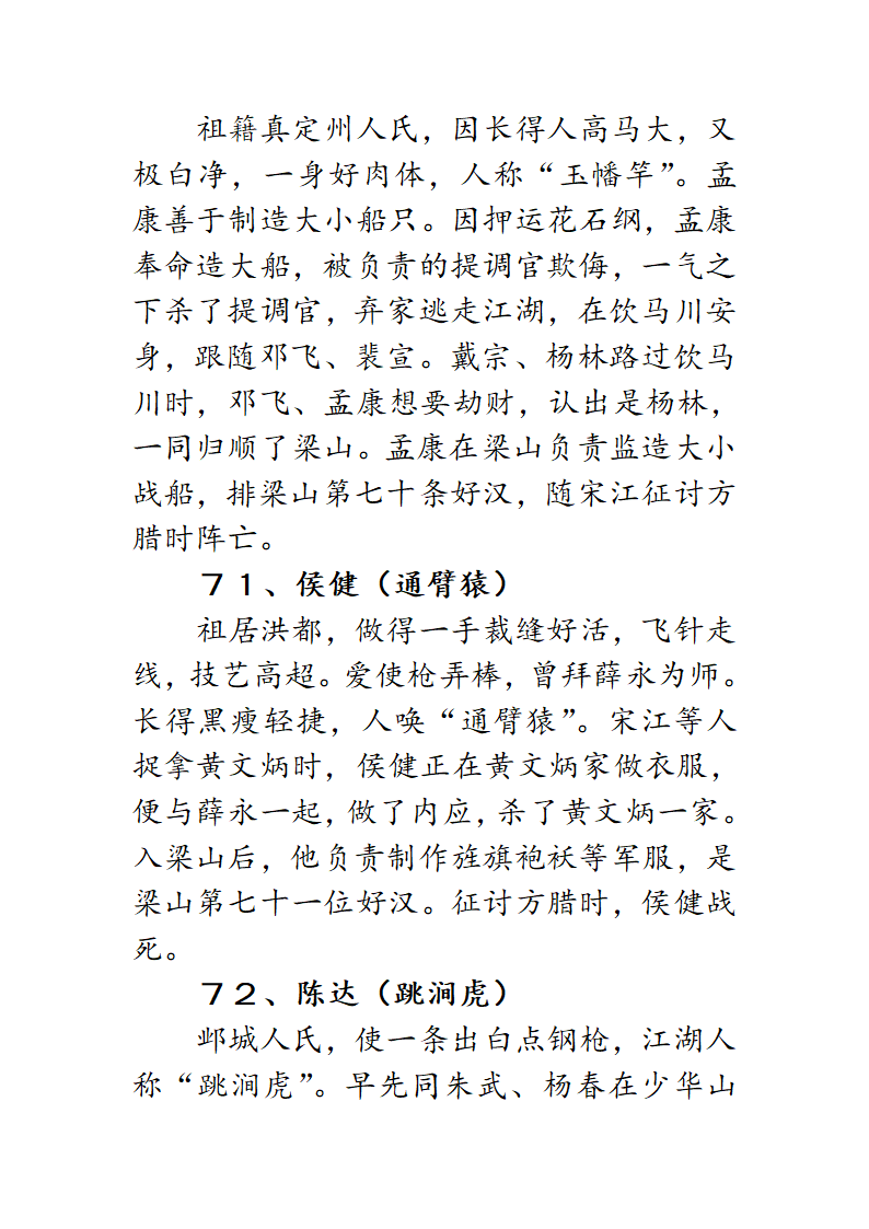 梁山泊一百零八将第38页