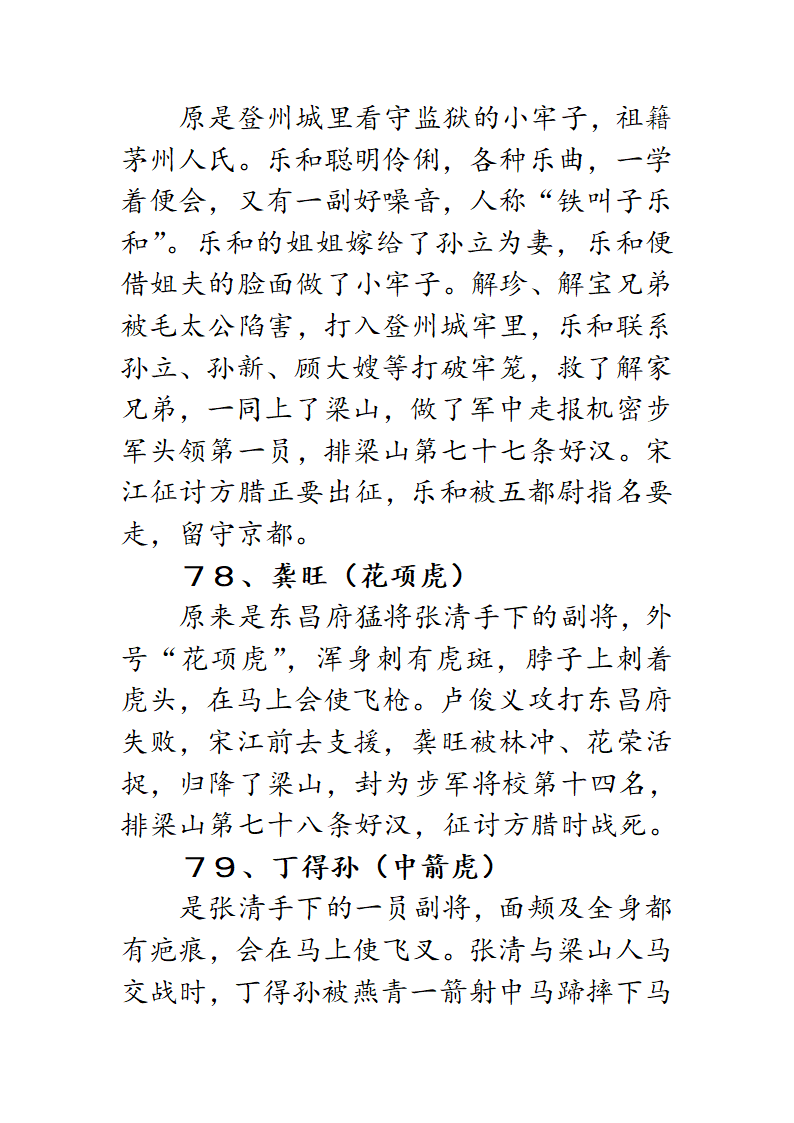 梁山泊一百零八将第41页