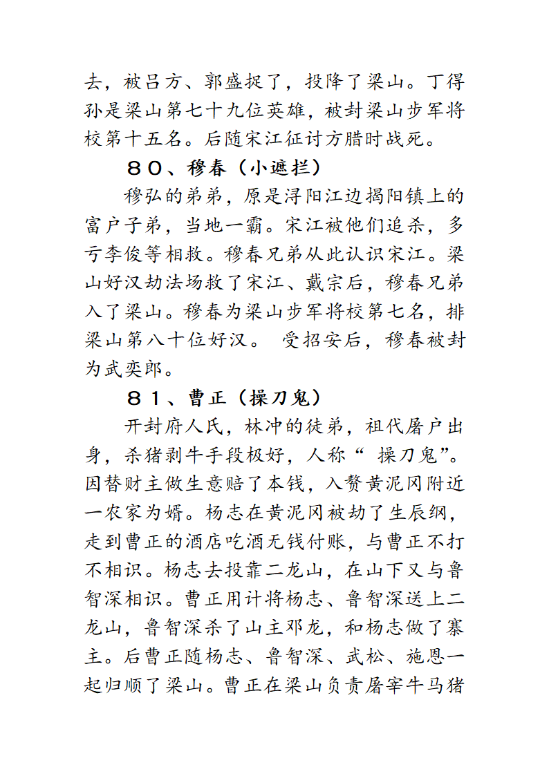 梁山泊一百零八将第42页