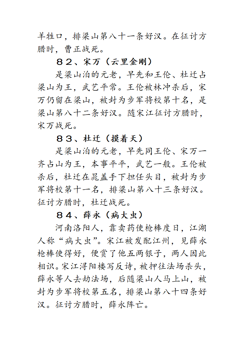 梁山泊一百零八将第43页