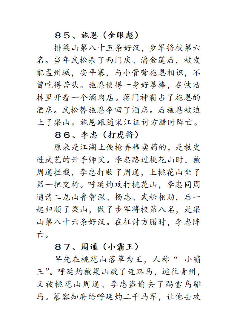 梁山泊一百零八将第44页