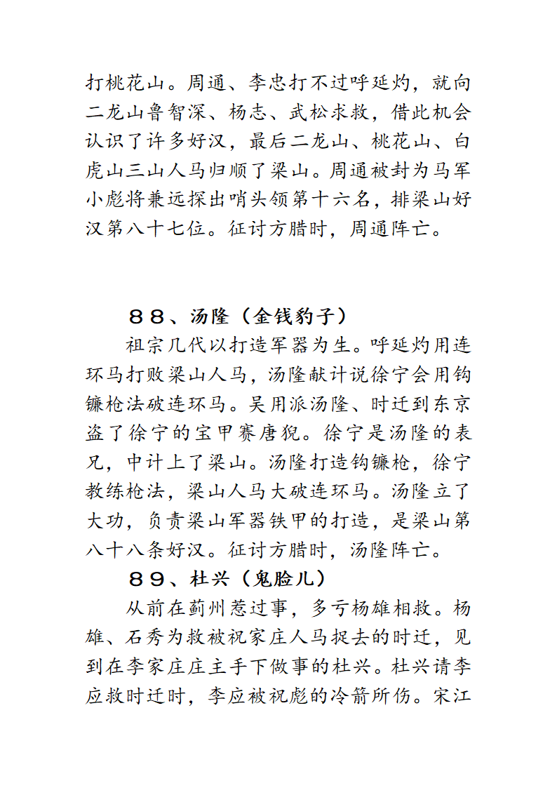 梁山泊一百零八将第45页