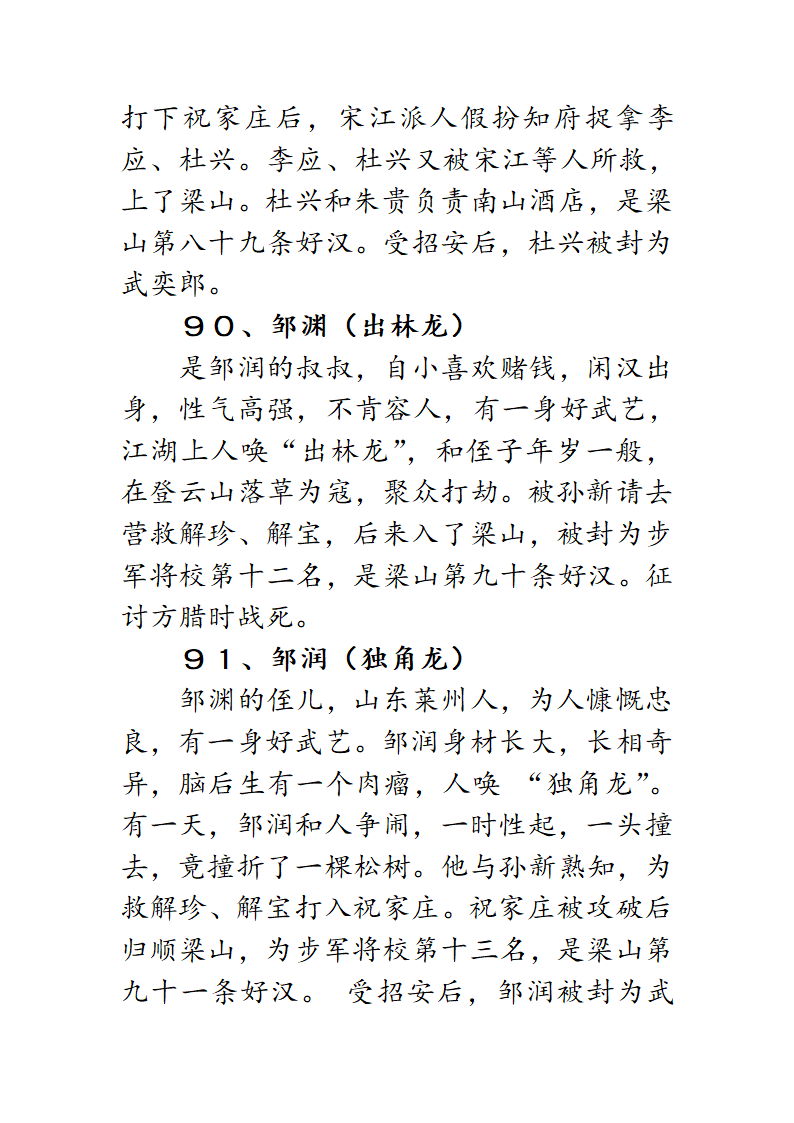 梁山泊一百零八将第46页