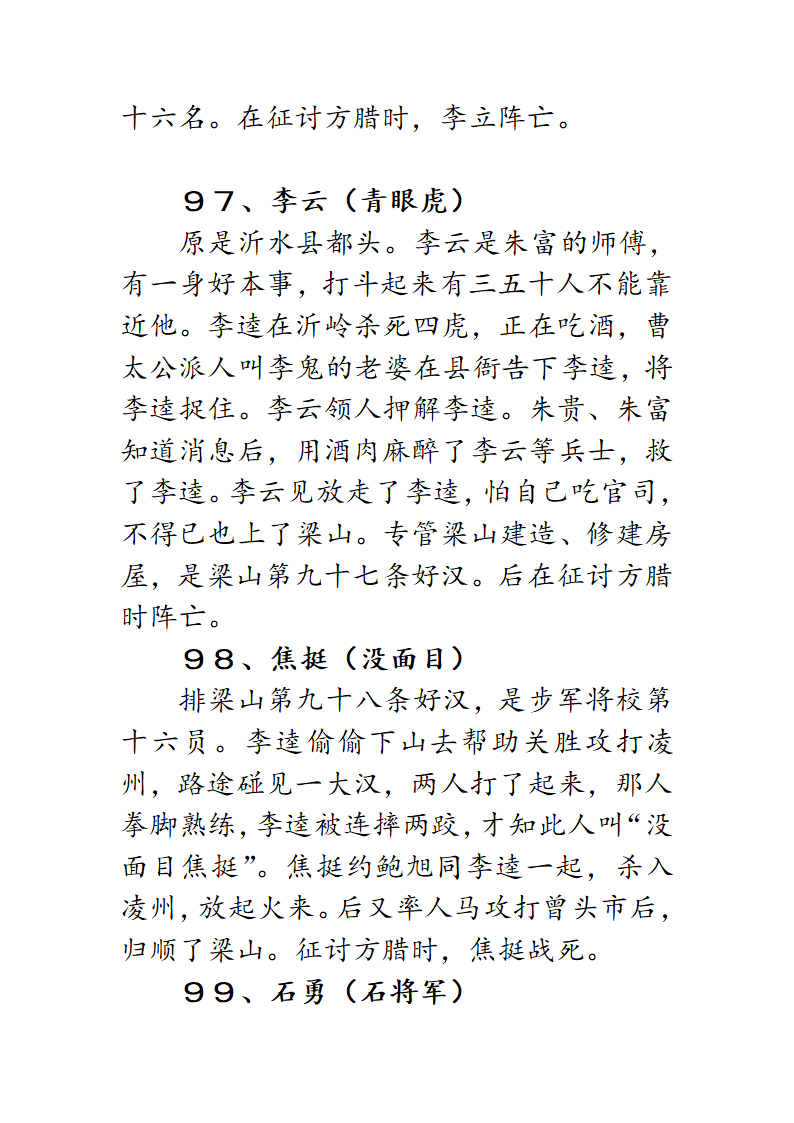 梁山泊一百零八将第49页