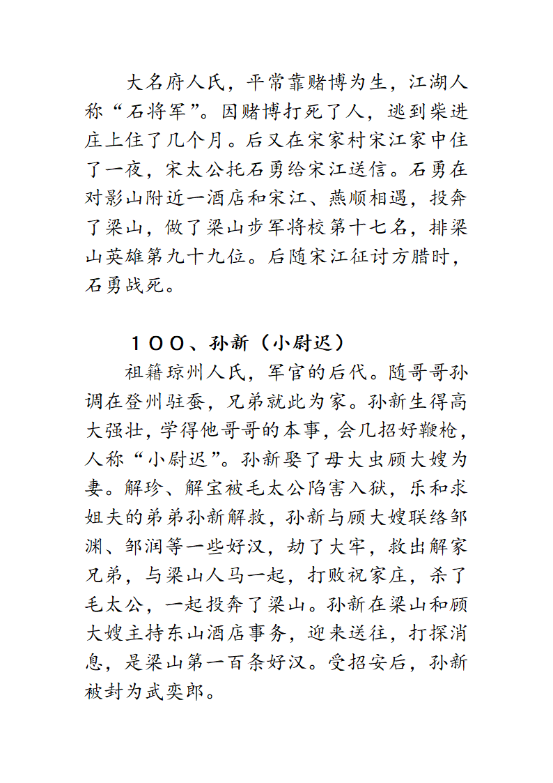 梁山泊一百零八将第50页