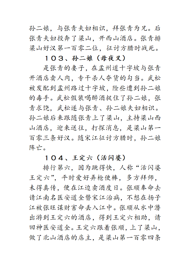 梁山泊一百零八将第52页