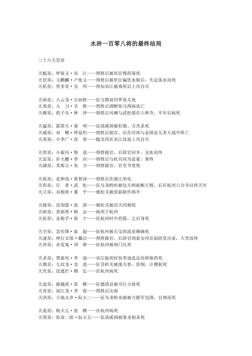 水浒一百零八将的最终结局第1页