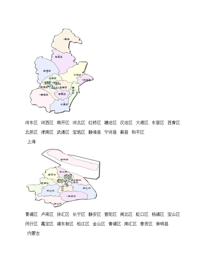 中国各省区划分图第3页