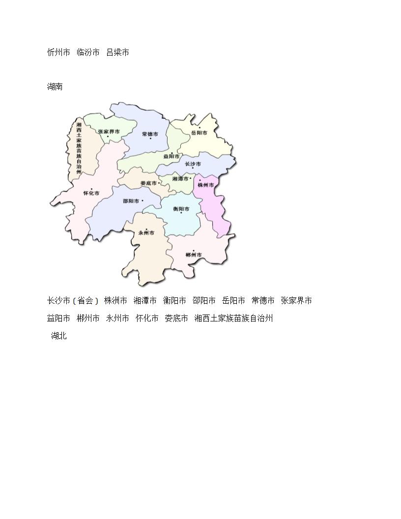 中国各省区划分图第5页