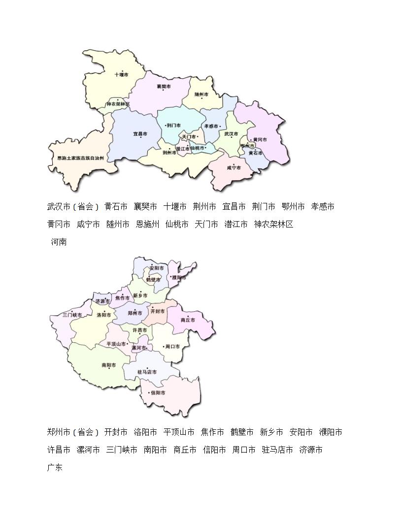 中国各省区划分图第6页