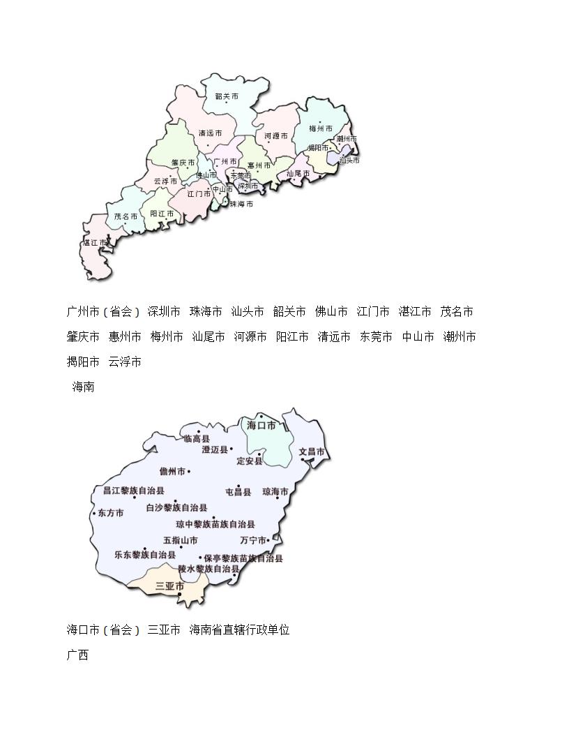 中国各省区划分图第7页