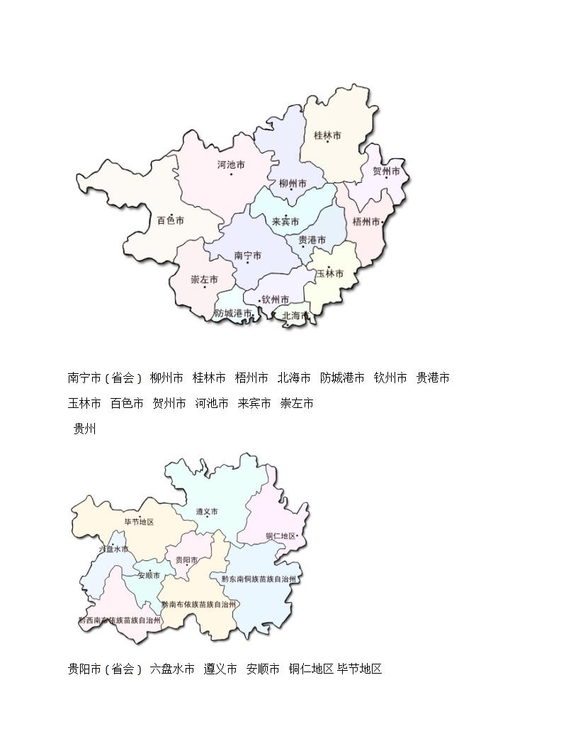 中国各省区划分图第8页