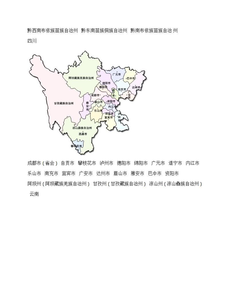 中国各省区划分图第9页