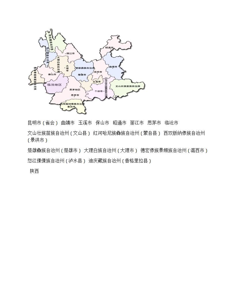 中国各省区划分图第10页