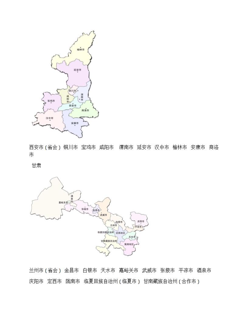 中国各省区划分图第11页