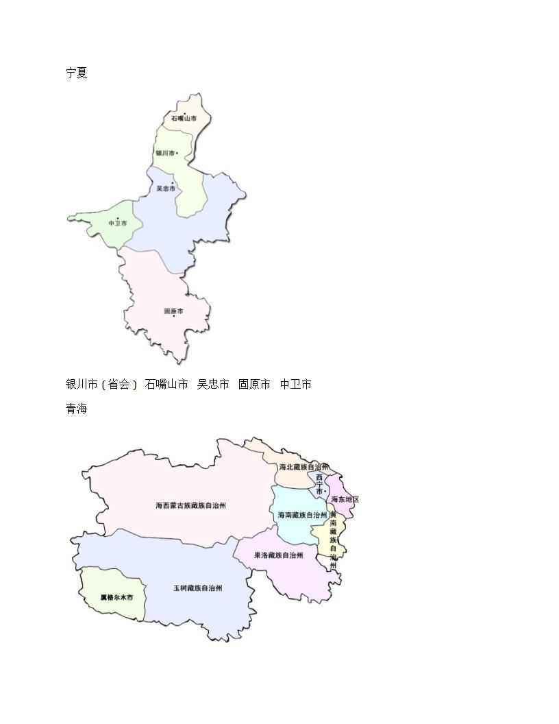 中国各省区划分图第12页