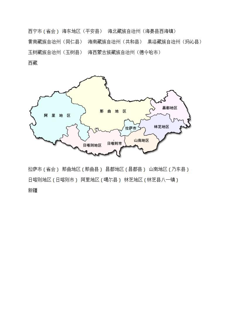 中国各省区划分图第13页