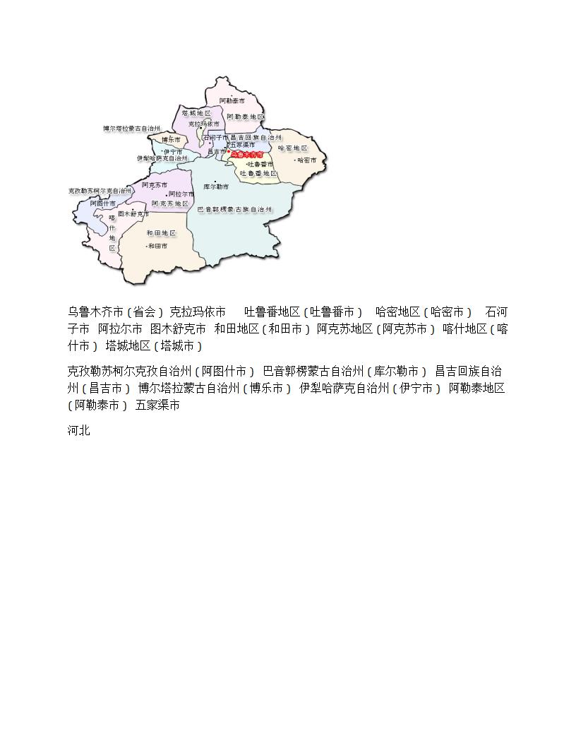 中国各省区划分图第14页