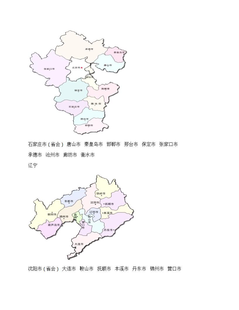 中国各省区划分图第15页