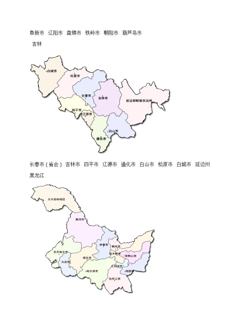 中国各省区划分图第16页