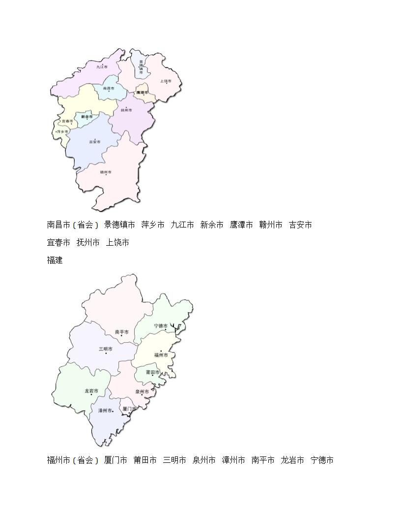 中国各省区划分图第20页