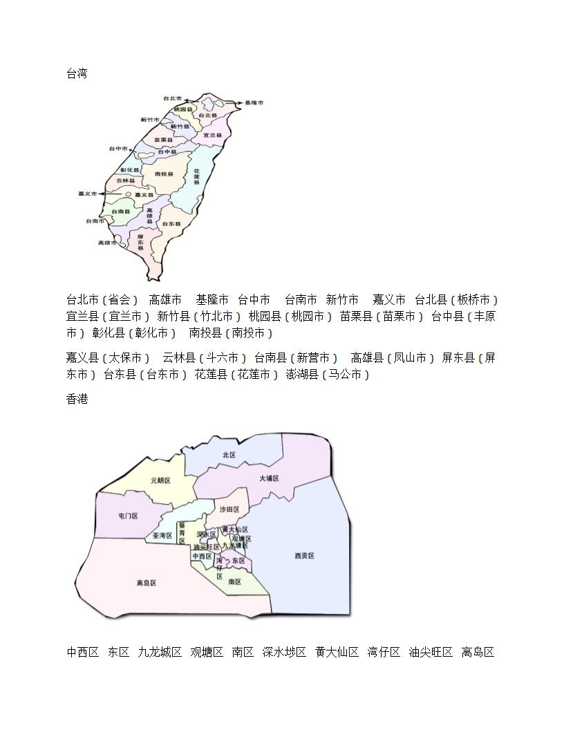 中国各省区划分图第21页