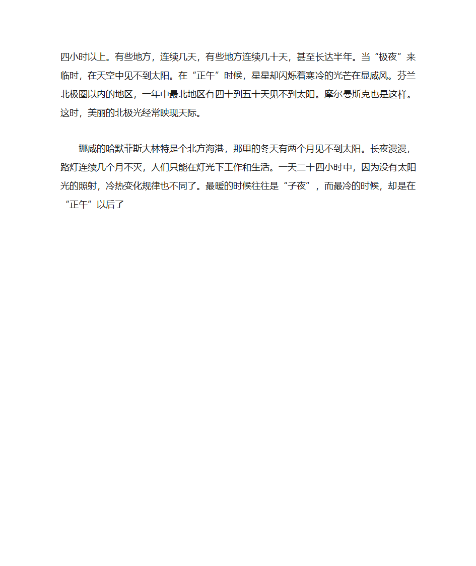 哪些地方会出现极昼极夜现象第2页