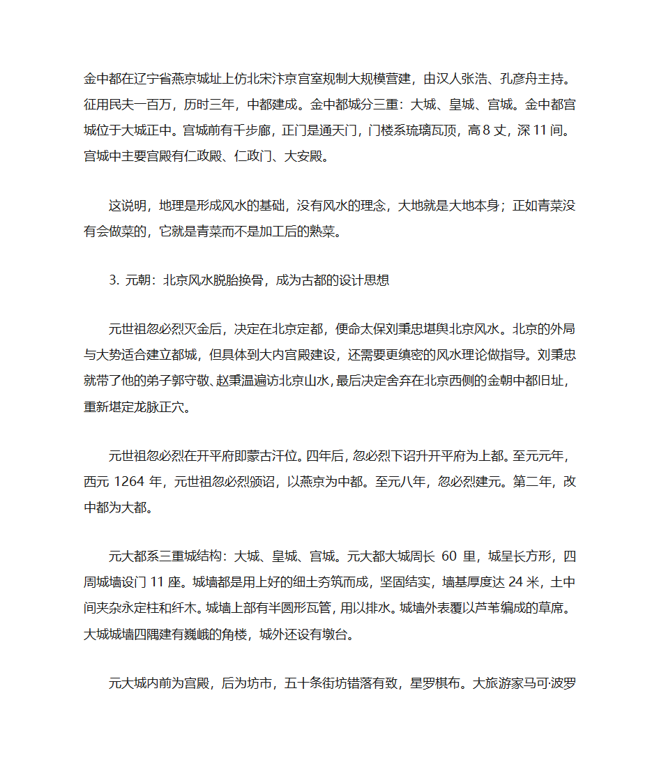 北京城的风水龙脉第3页