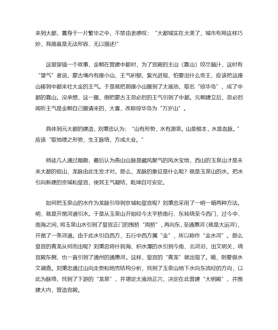 北京城的风水龙脉第4页