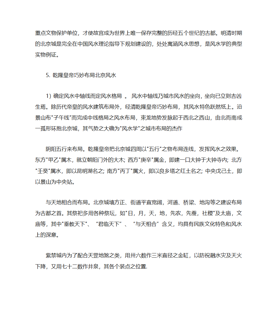 北京城的风水龙脉第7页