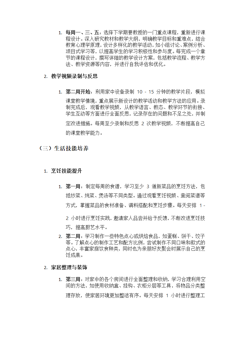 寒假专业发展第2页