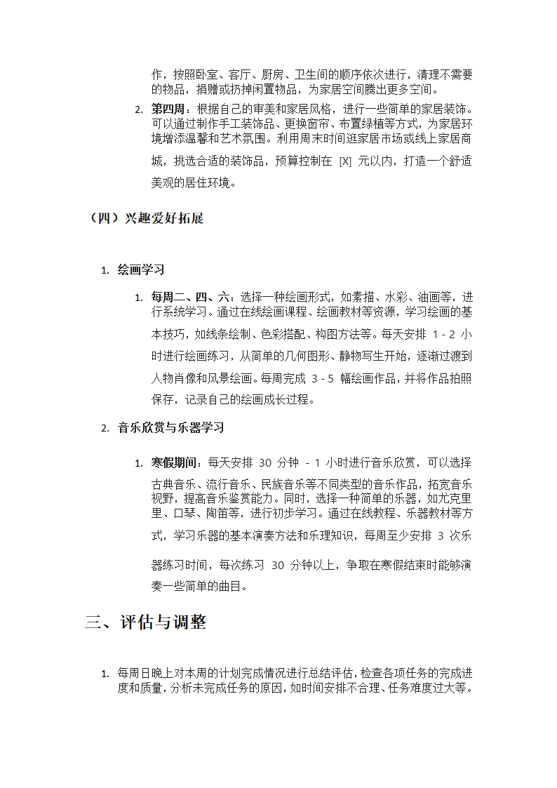 寒假专业发展第3页