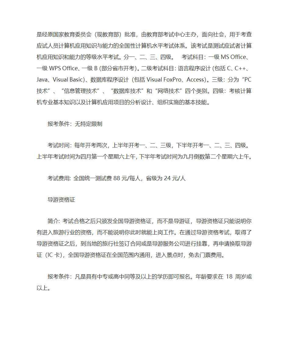 大学期间考证大全第3页