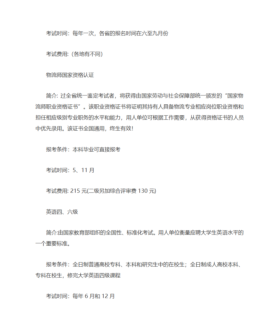 大学期间考证大全第4页