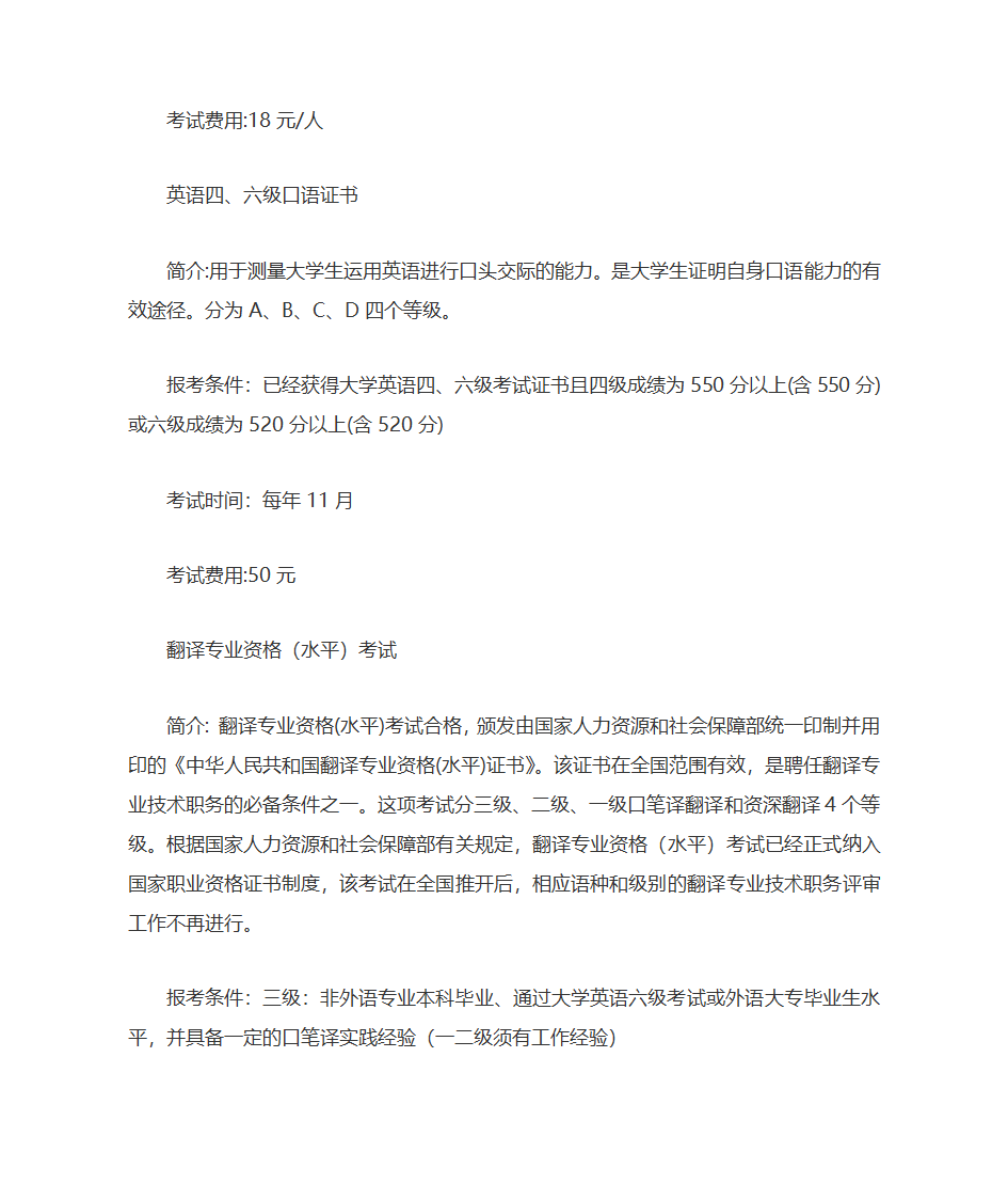 大学期间考证大全第5页