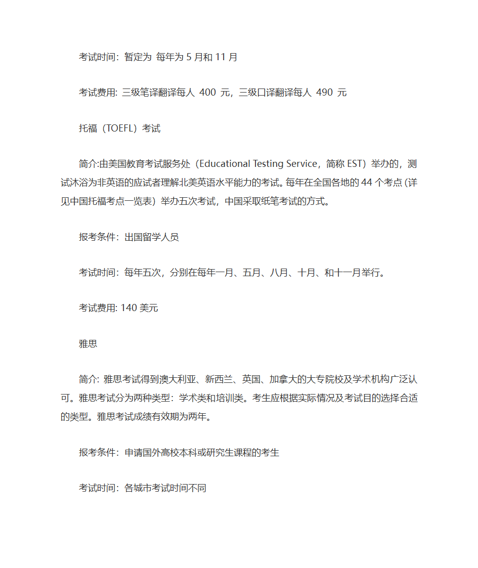 大学期间考证大全第6页