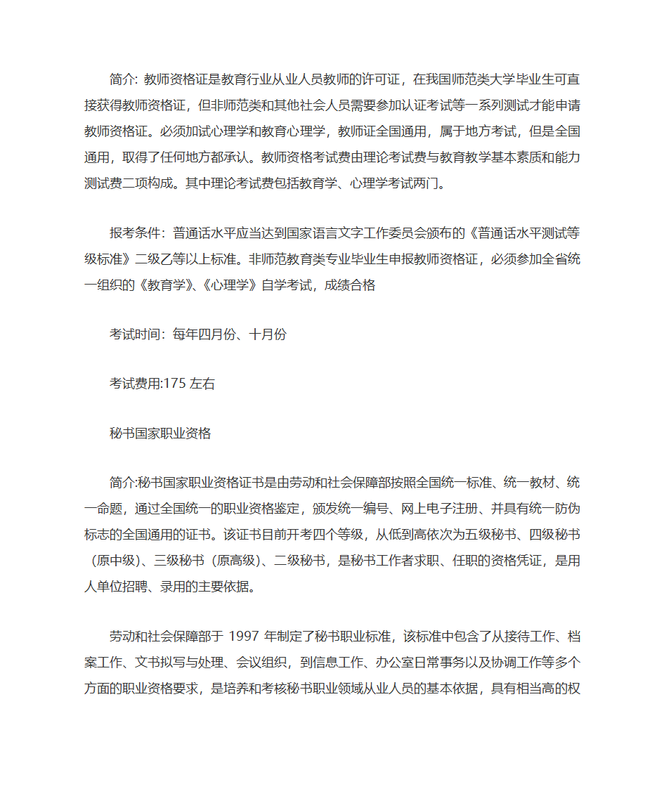 大学期间考证大全第8页