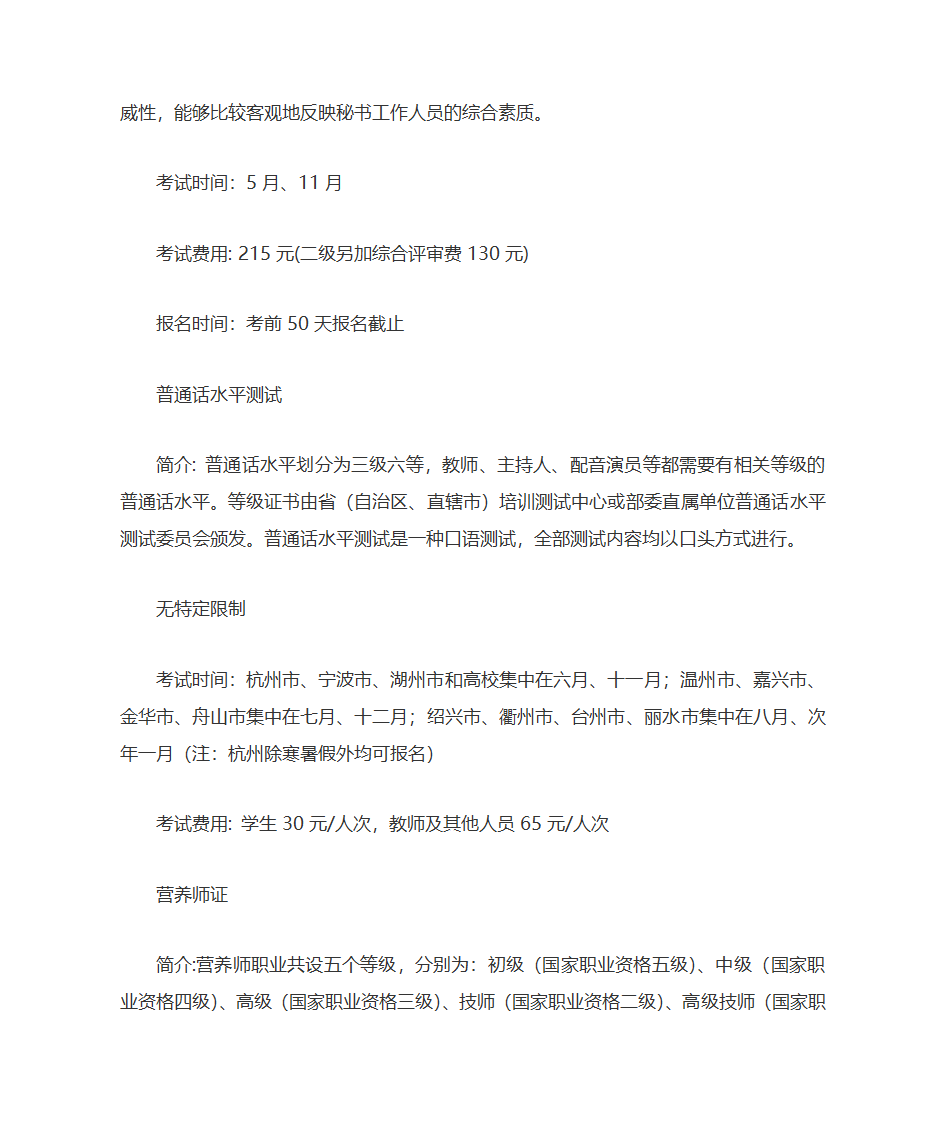 大学期间考证大全第9页