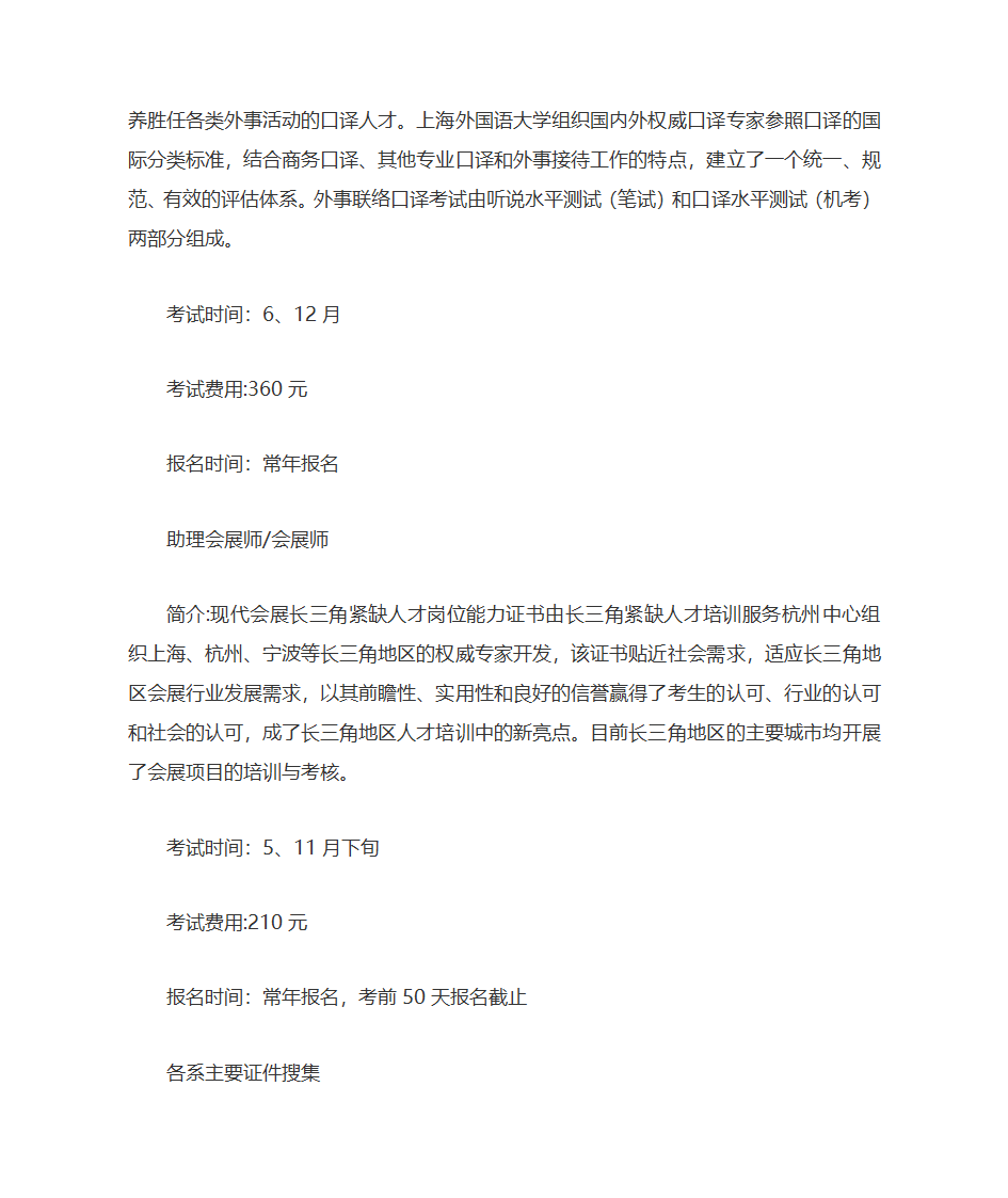 大学期间考证大全第11页