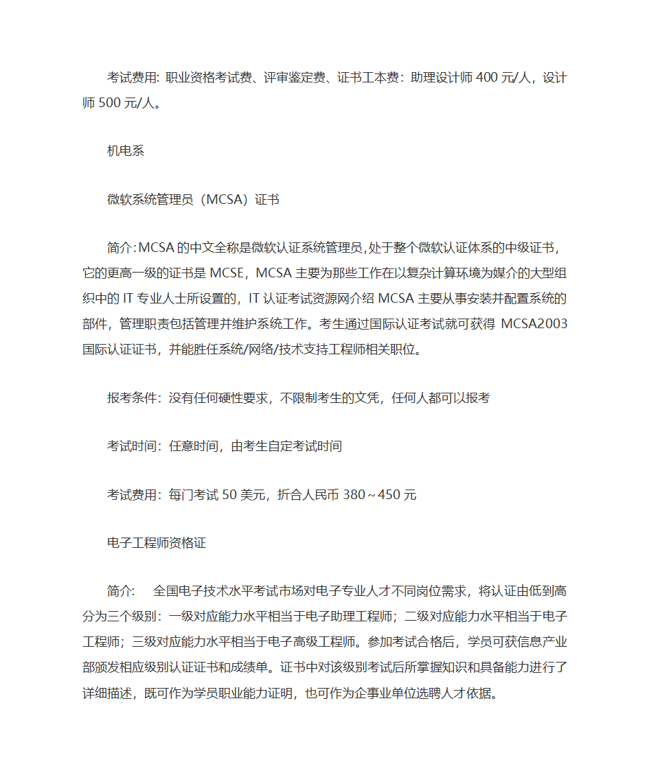 大学期间考证大全第13页