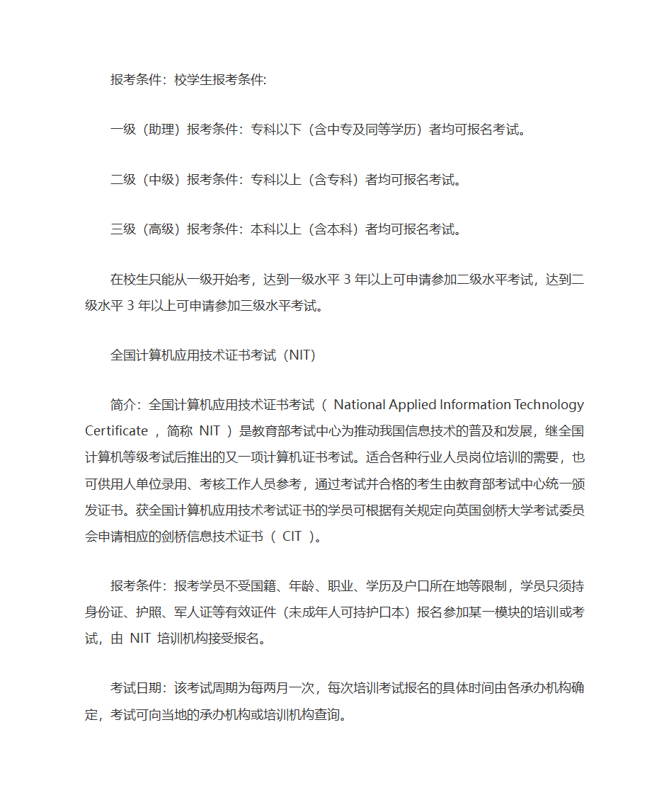 大学期间考证大全第14页